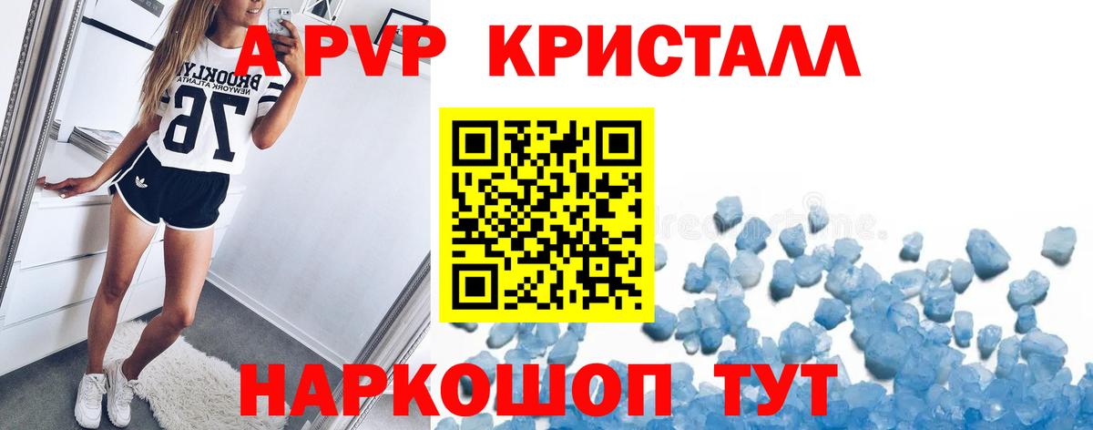 Alfa_PVP Crystall  А ПВП мука  Вход с VPN  Рыбинск 