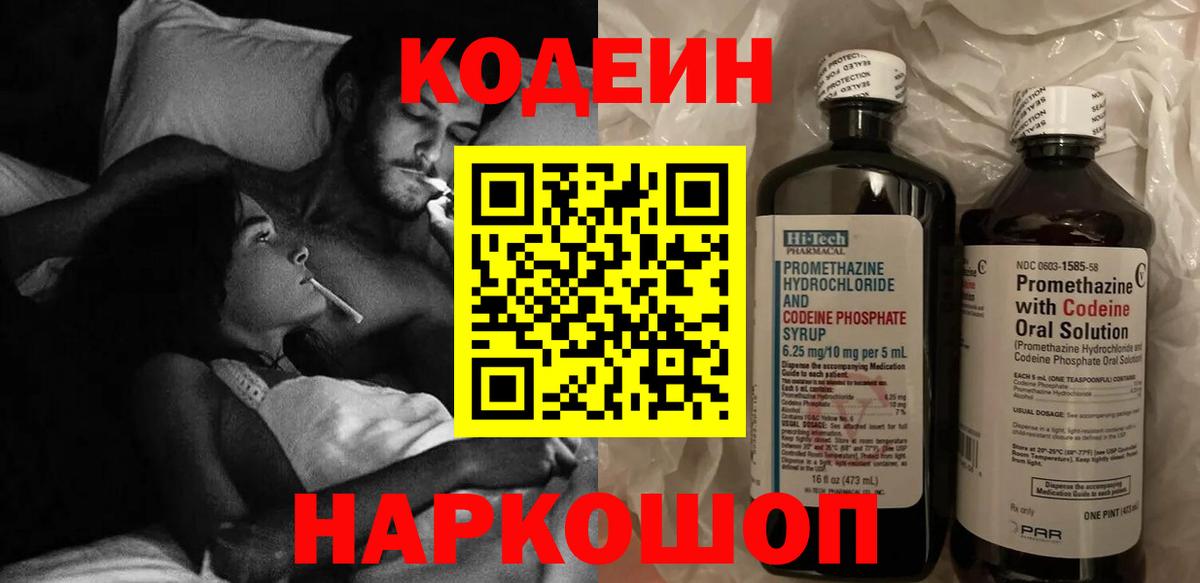 Codein Purple Drank  Вход с VPN  Рыбинск 