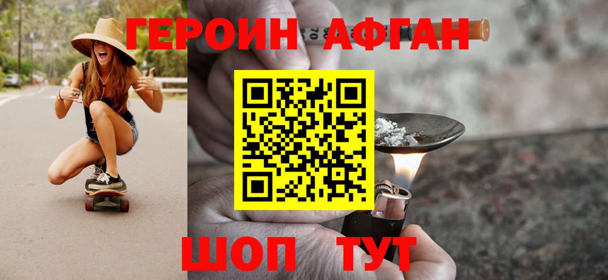 Рыбинск  Героин афганец  Героин  Вход с VPN 