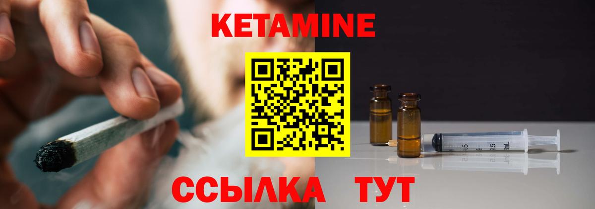 Кетамин VHQ Рыбинск