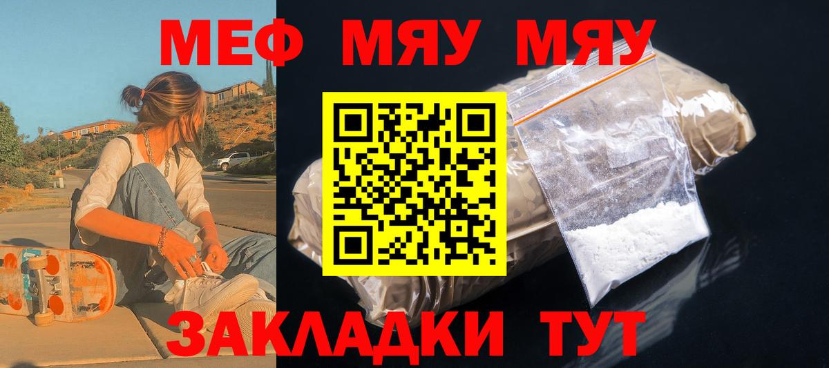 Меф мяу мяу мука Рыбинск