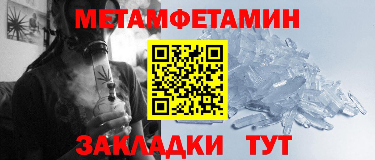 Первитин Methamphetamine Рыбинск