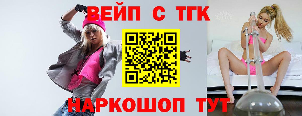 ТГК вейп  mega   Рыбинск  Вход с VPN 
